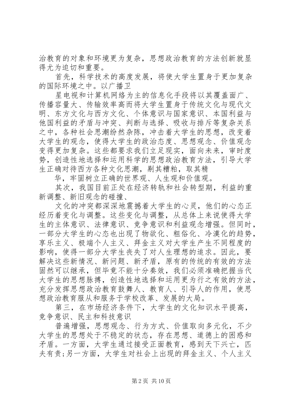 2024年思想政治教育学_第2页