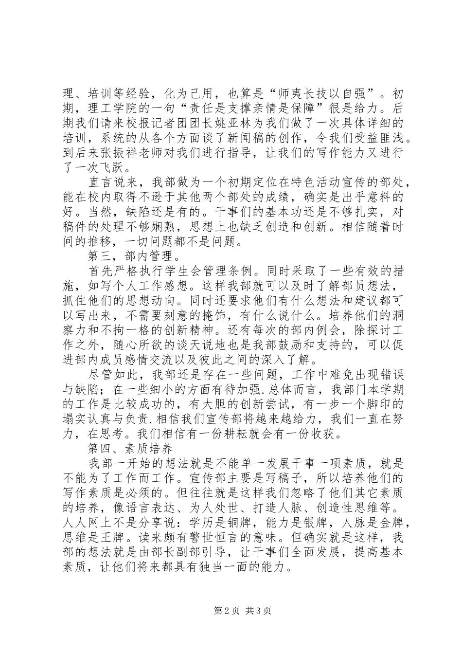 2024年特色宣传部工作总结_第2页