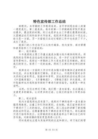 2024年特色宣传部工作总结