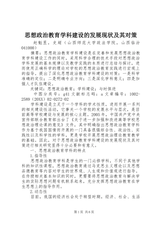 2024年思想政治教育学科建设的发展现状及其对策