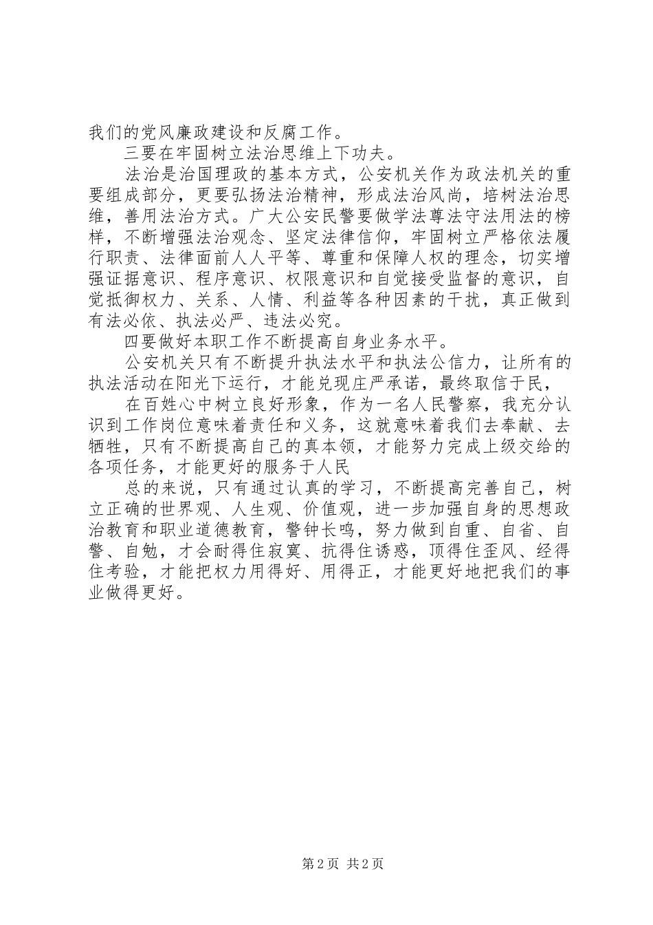 2024年学习纪律规定和典型案例心得体会_第2页