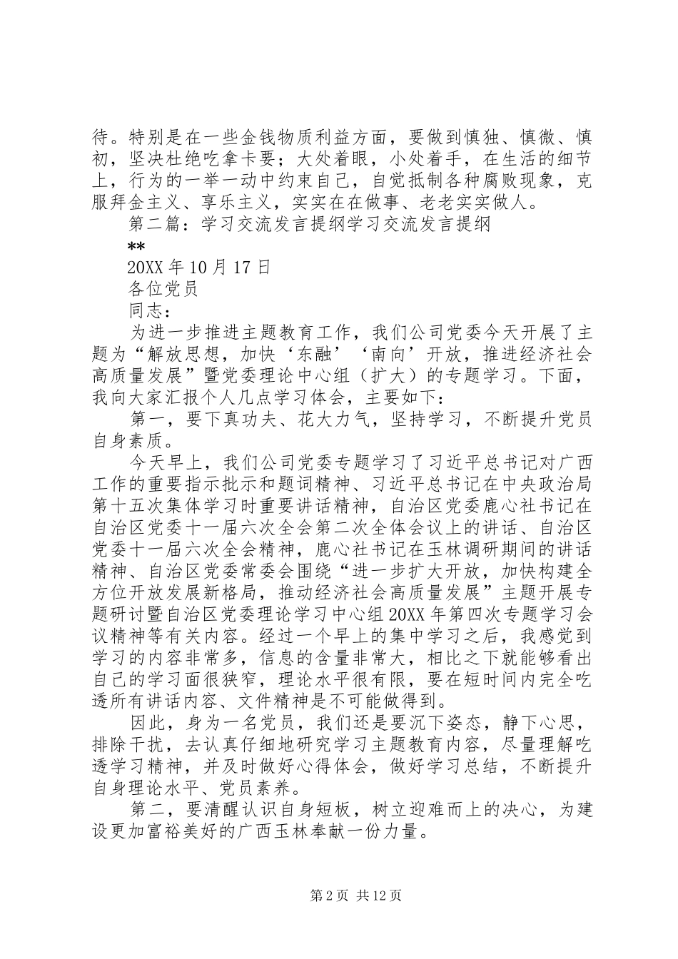 2024年学习纪律教育宣传月交流讲话提纲_第2页