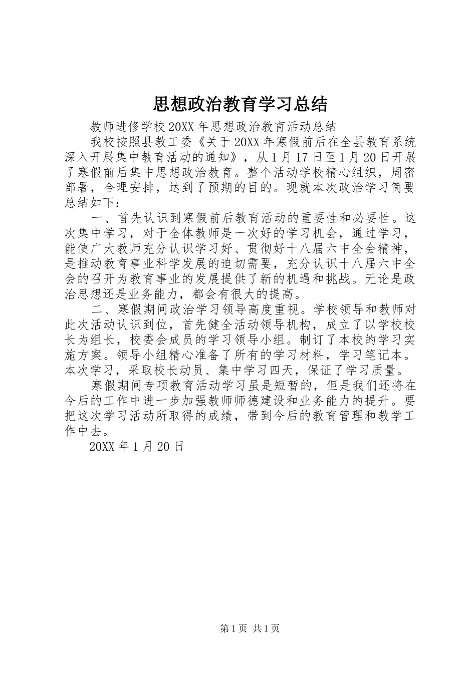 2024年思想政治教育学习总结_第1页