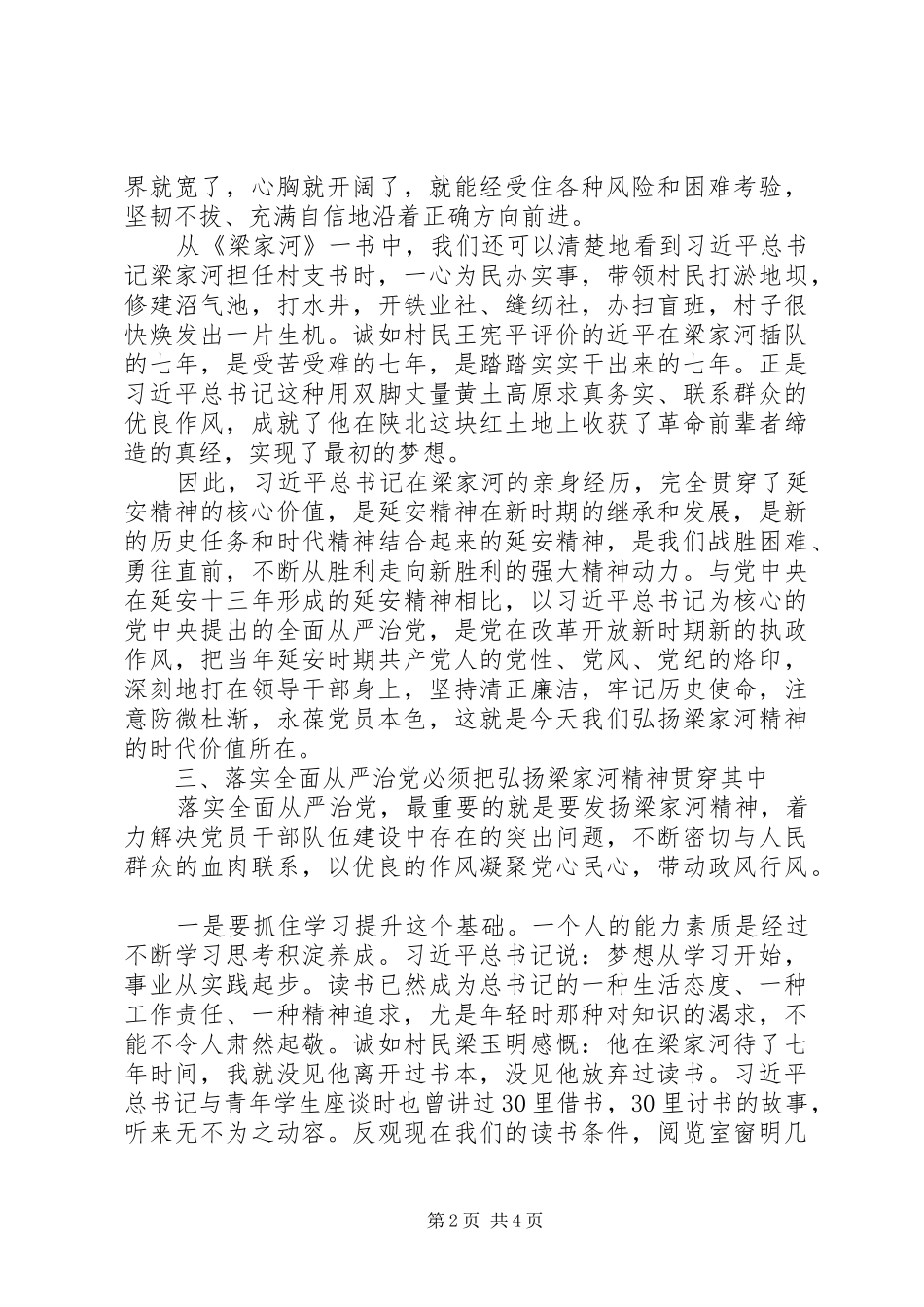 2024年学习纪实文学梁家河心得体会_第2页