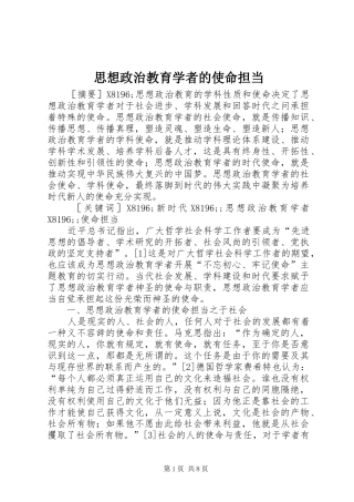 2024年思想政治教育学者的使命担当