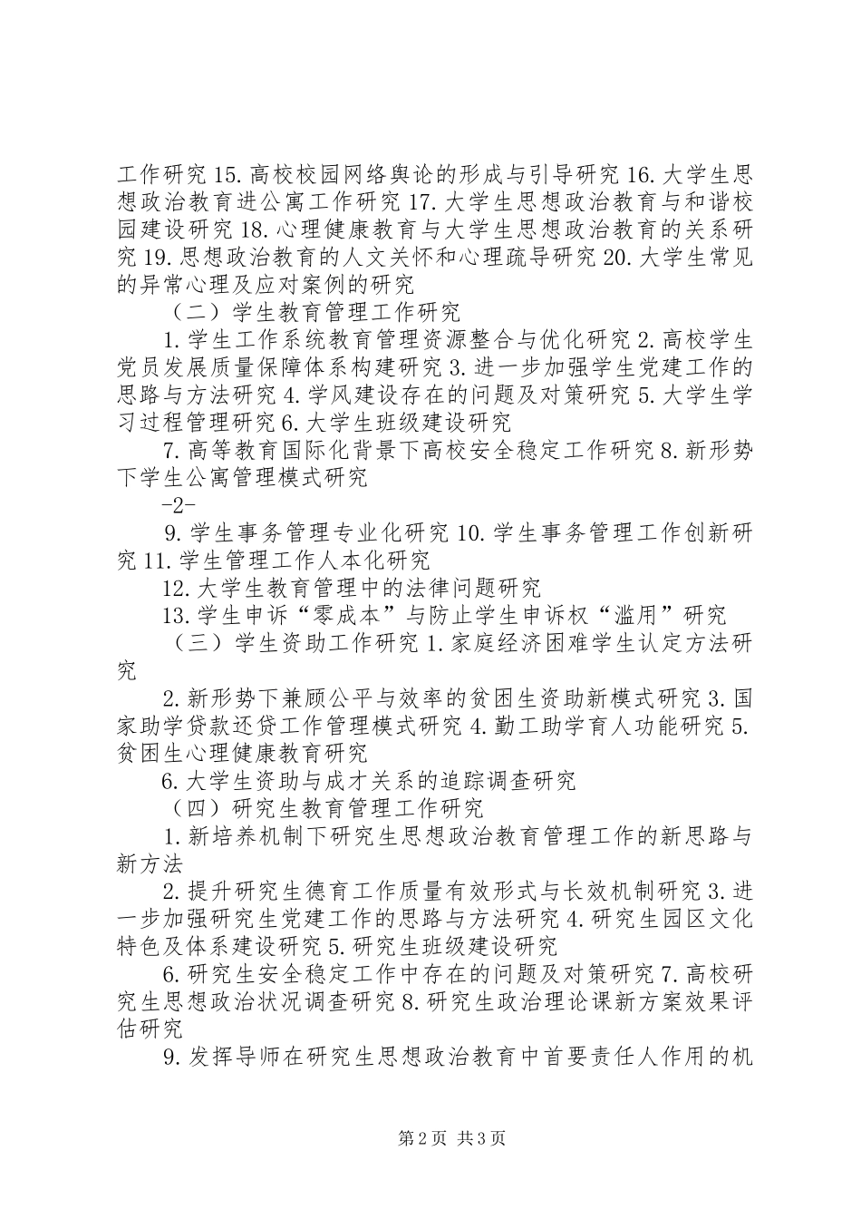 2024年思想政治教育研究课题_第2页