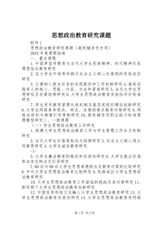 2024年思想政治教育研究课题