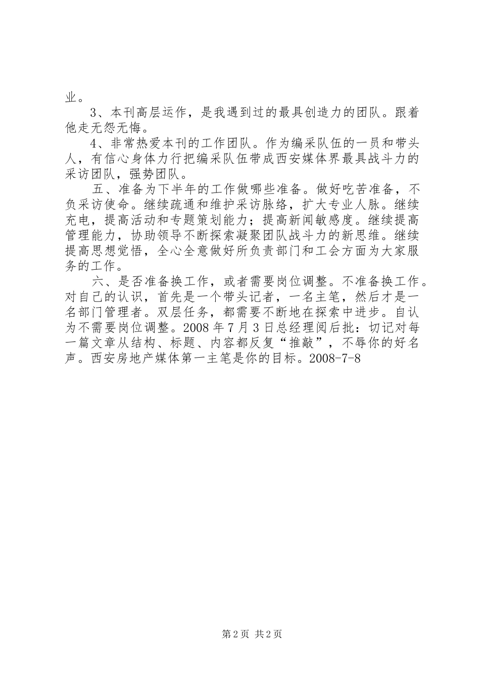 2024年特殊的半年工作总结半年工作总结_第2页