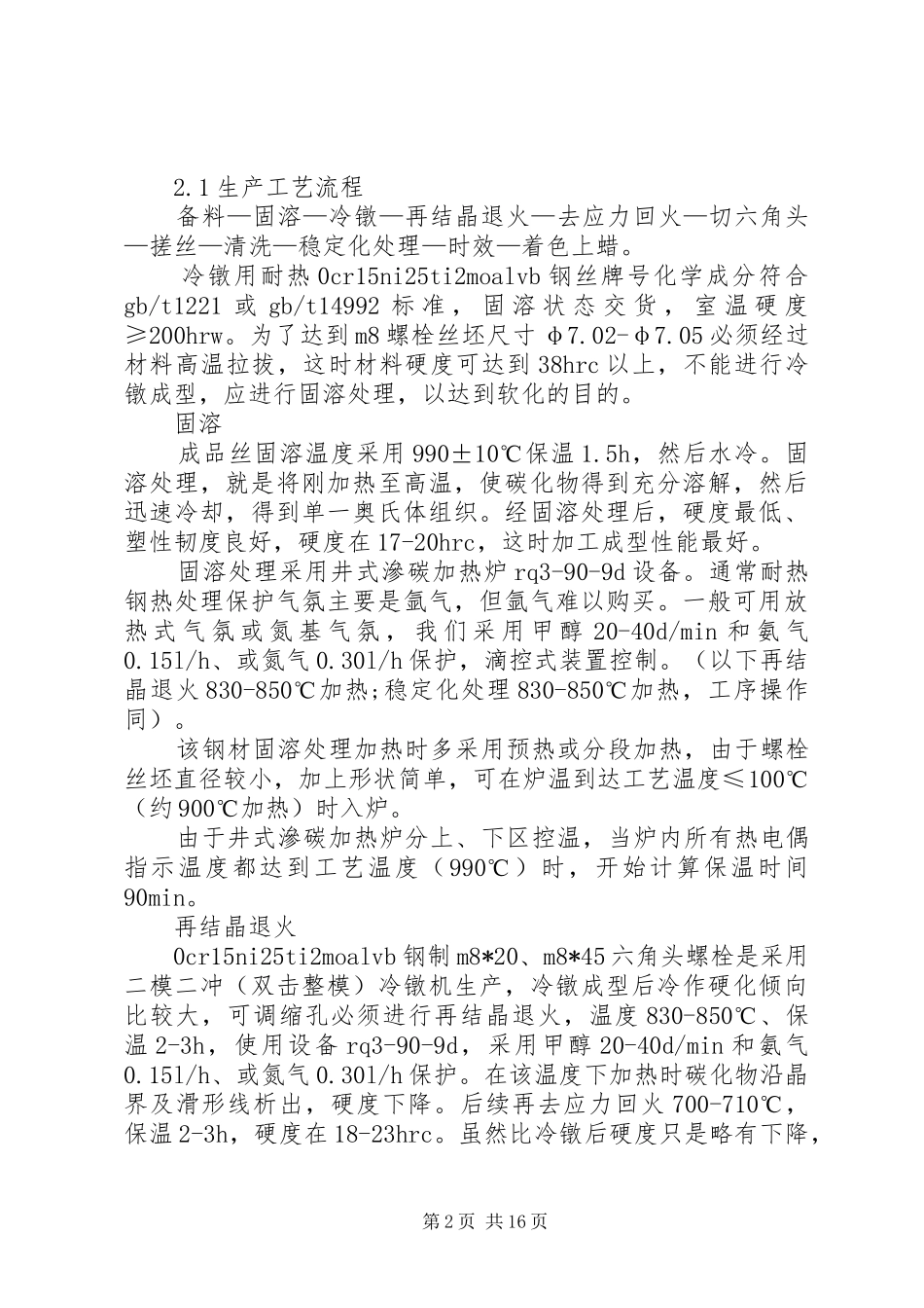 2024年特殊的钢材料不锈耐酸钢_第2页