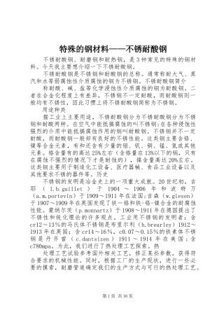 2024年特殊的钢材料不锈耐酸钢