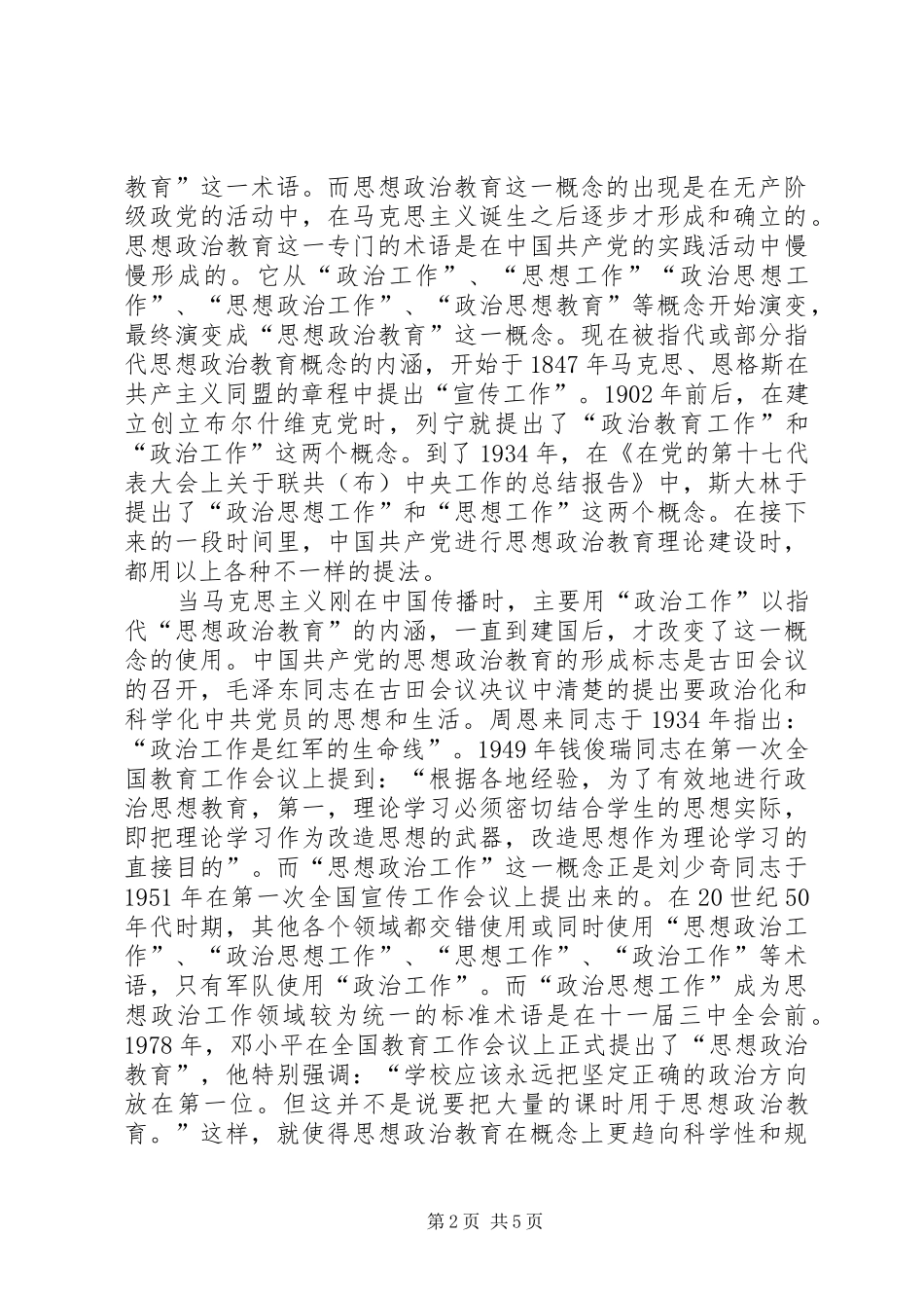 2024年思想政治教育与公民教育研究_第2页