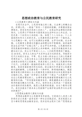 2024年思想政治教育与公民教育研究