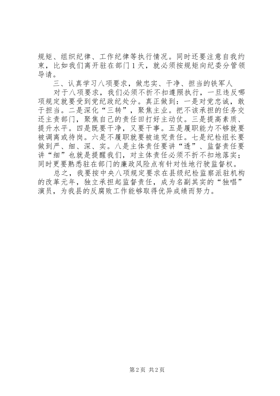 2024年学习纪委致辞心得体会_第2页