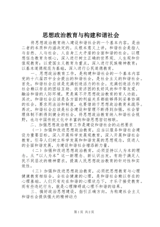 2024年思想政治教育与构建和谐社会