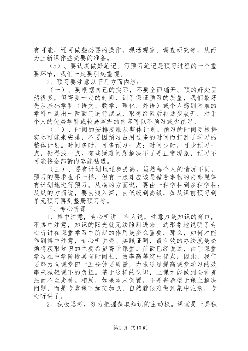 2024年学习技巧方法两则_第2页