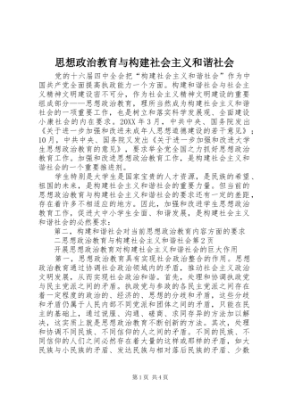 2024年思想政治教育与构建社会主义和谐社会