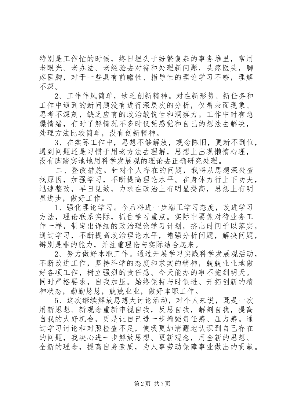 2024年学习继续解放思想的整改措施_第2页
