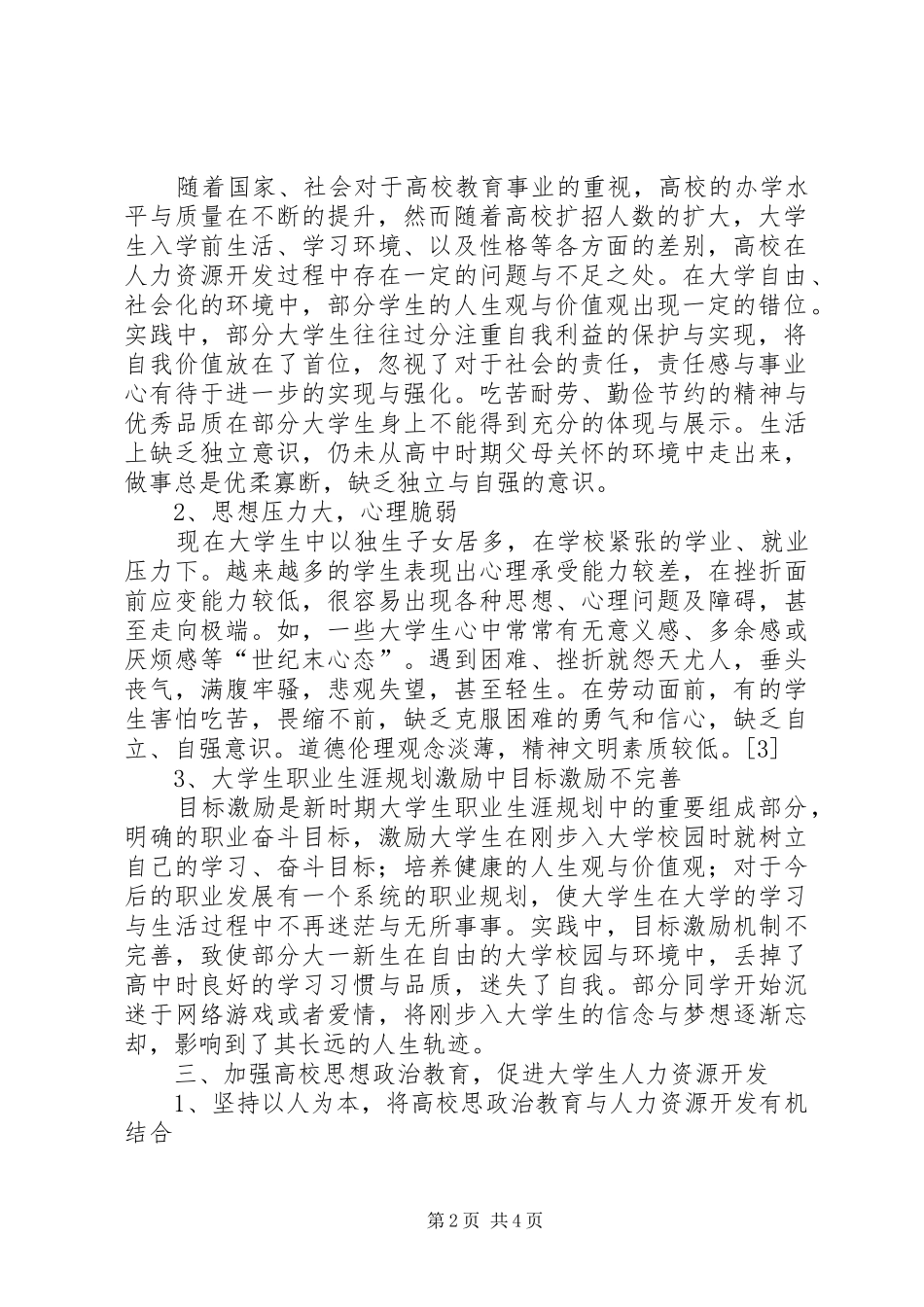 2024年思想政治教育与人力资源开发思考_第2页