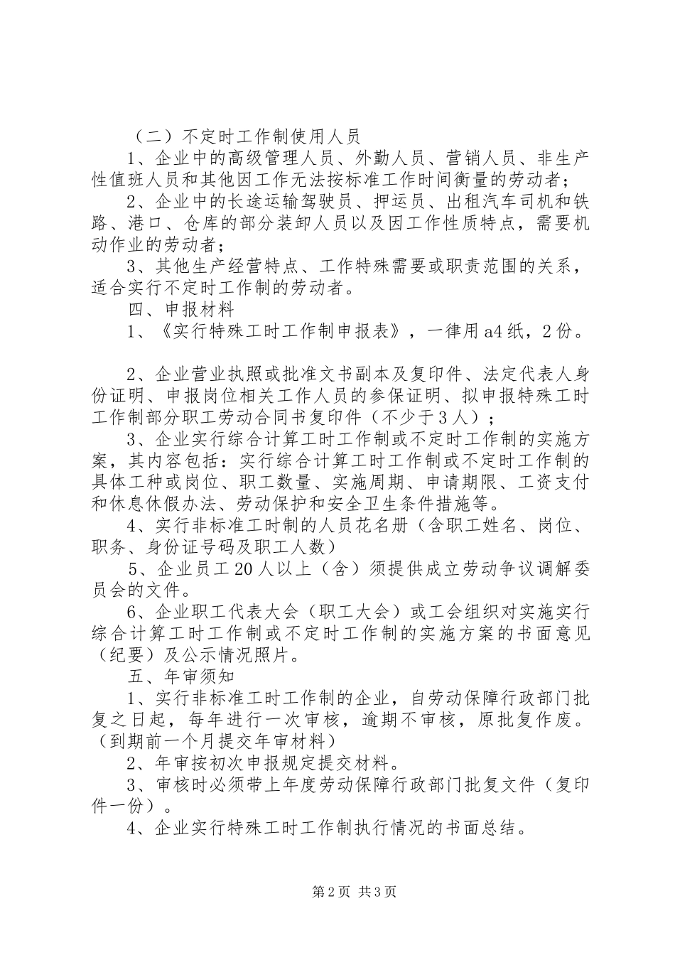 2024年特殊工时制度审批办事指南_第2页