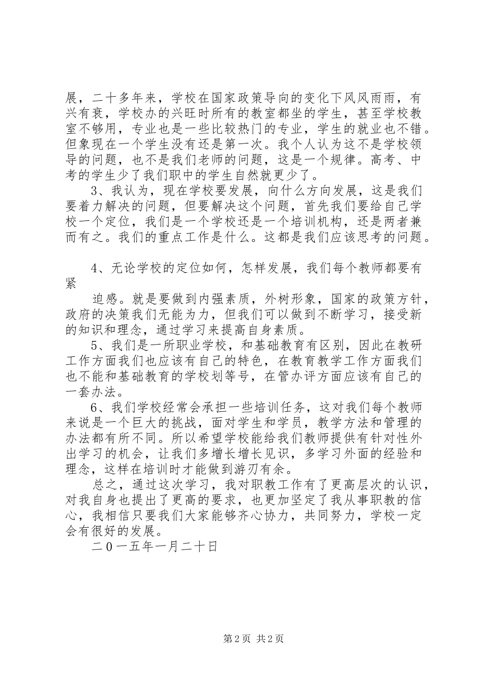 2024年学习加快发展现代职业教育决定和规划心得体会_第2页