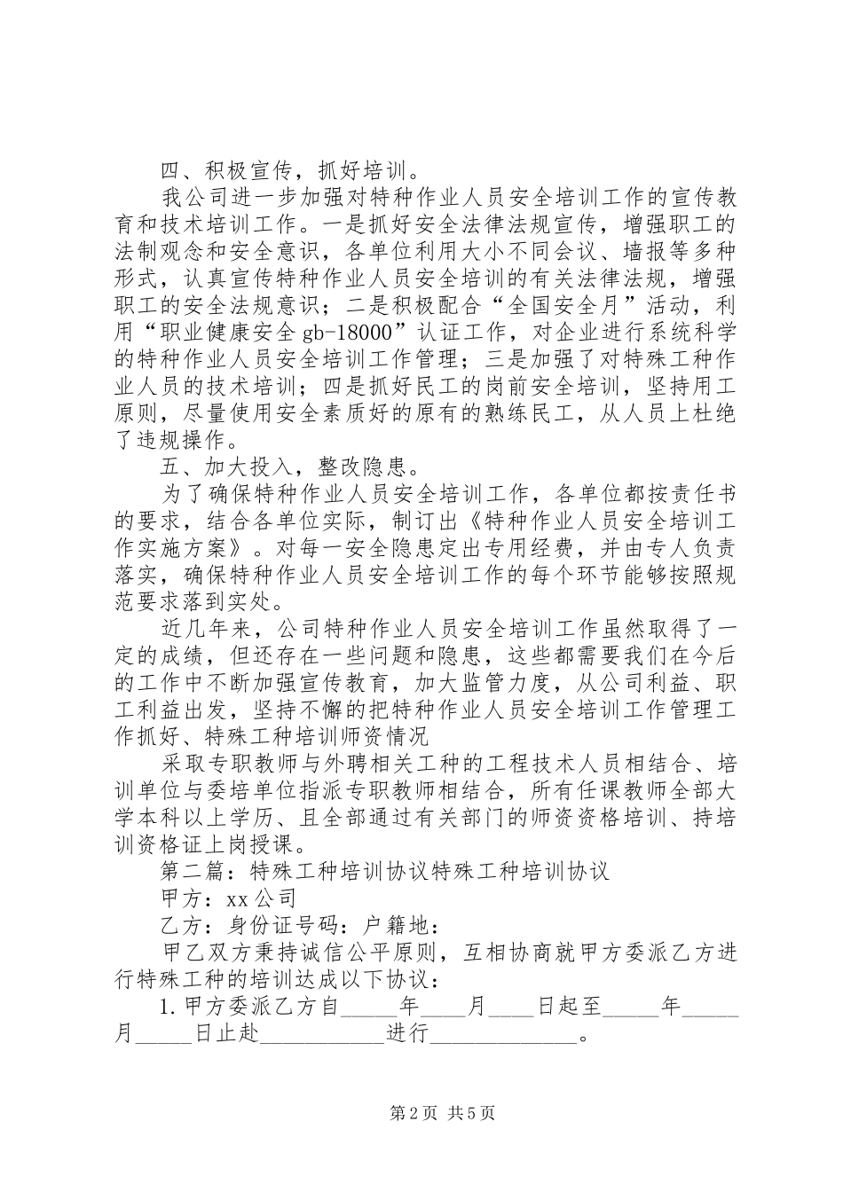 2024年特殊工种培训工作_第2页