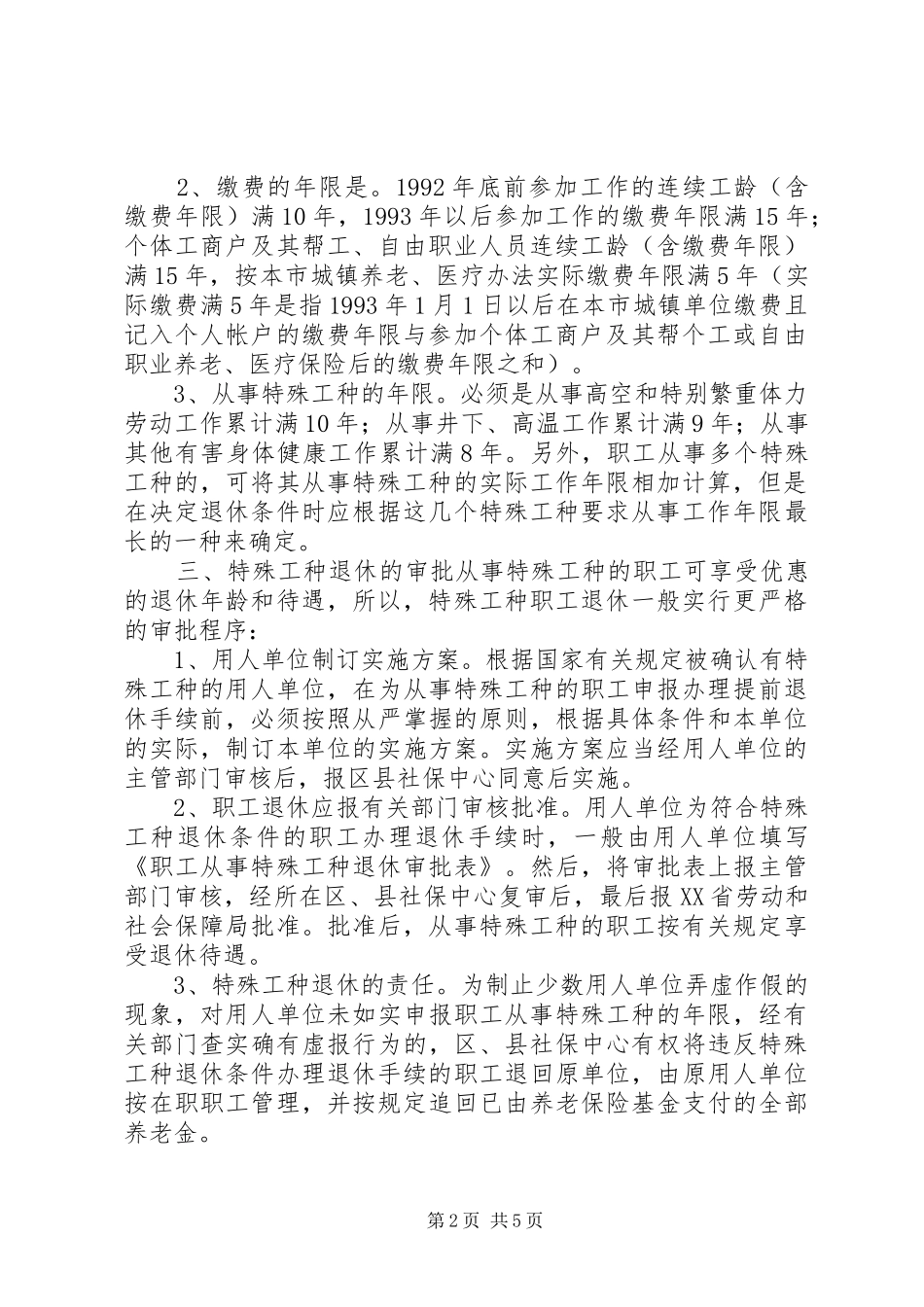 2024年特殊工种提前退休申办必须材料_第2页