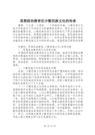 2024年思想政治教育在少数民族文化的传承