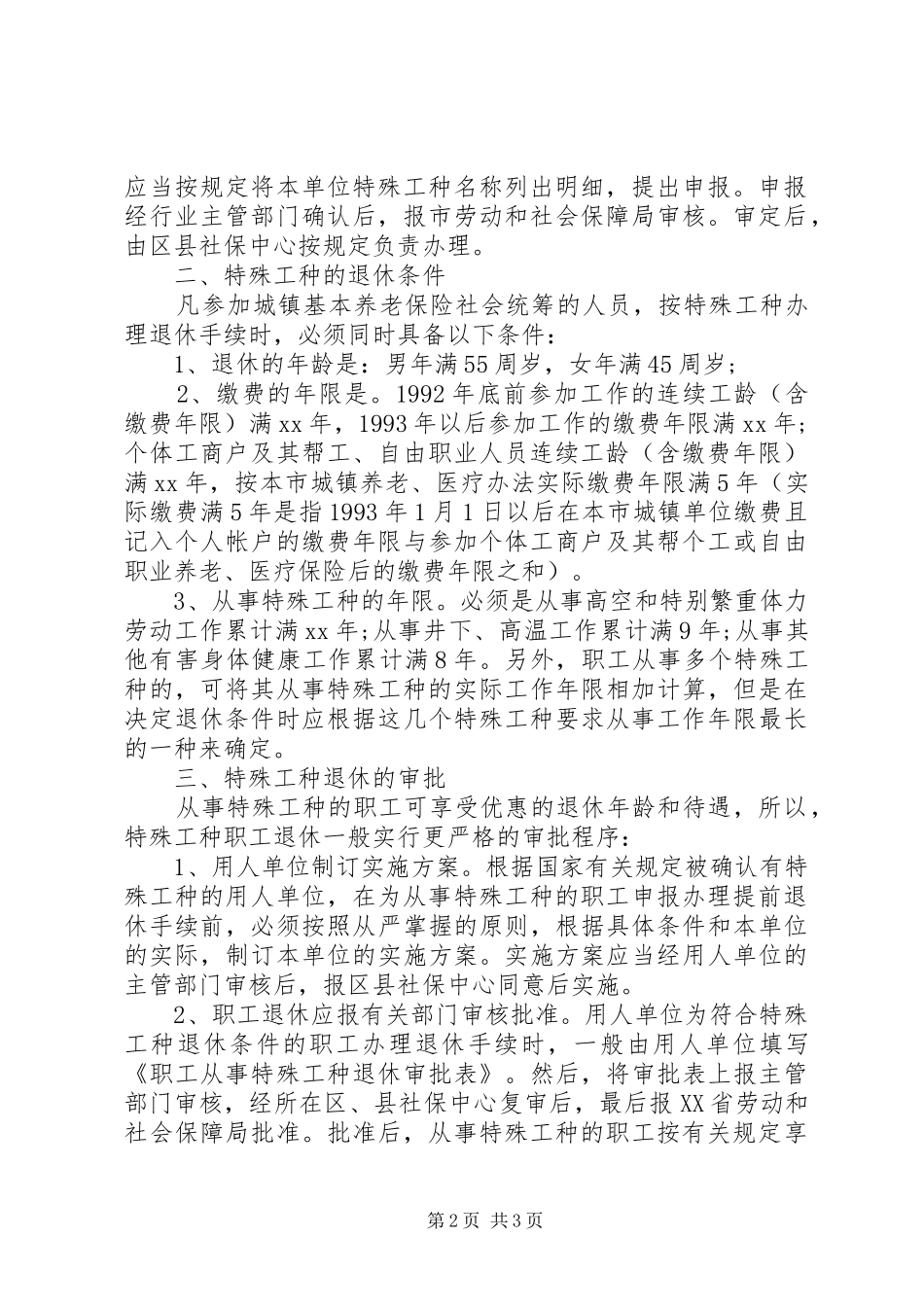 2024年特殊工种退休申请书范文_第2页