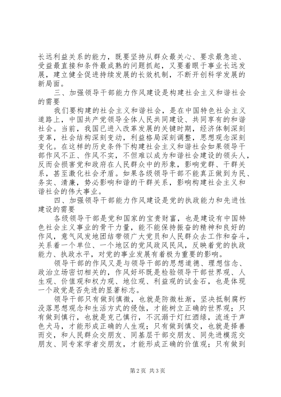 2024年学习加强干部队伍能力作风建设心得体会_第2页