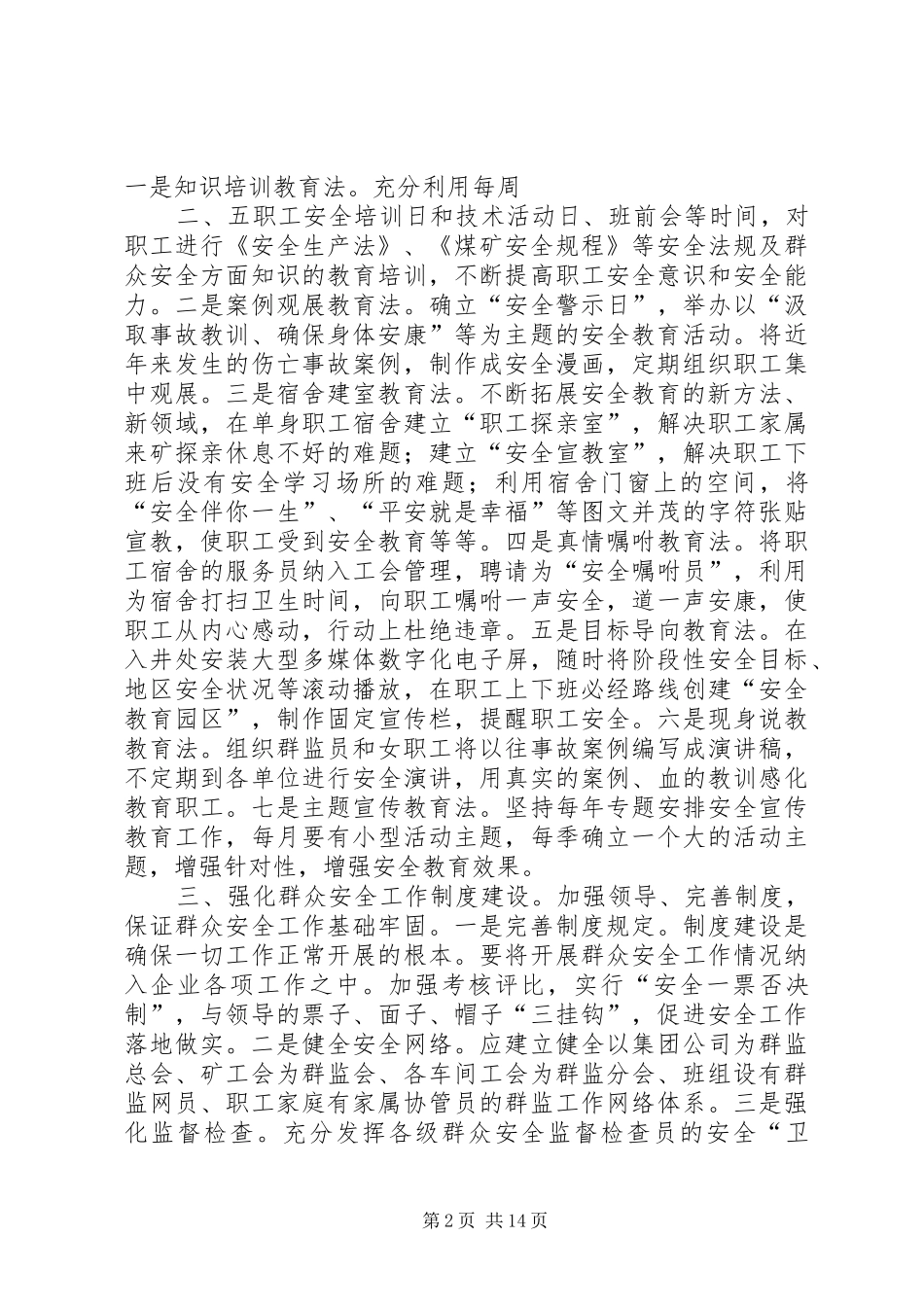 2024年特殊环境下工会的群众安全工作_第2页