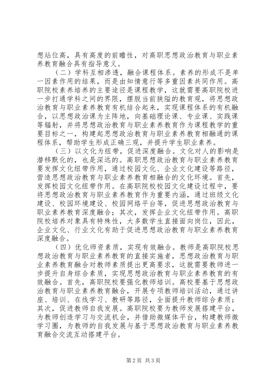 2024年思想政治教育职业素养研究_第2页