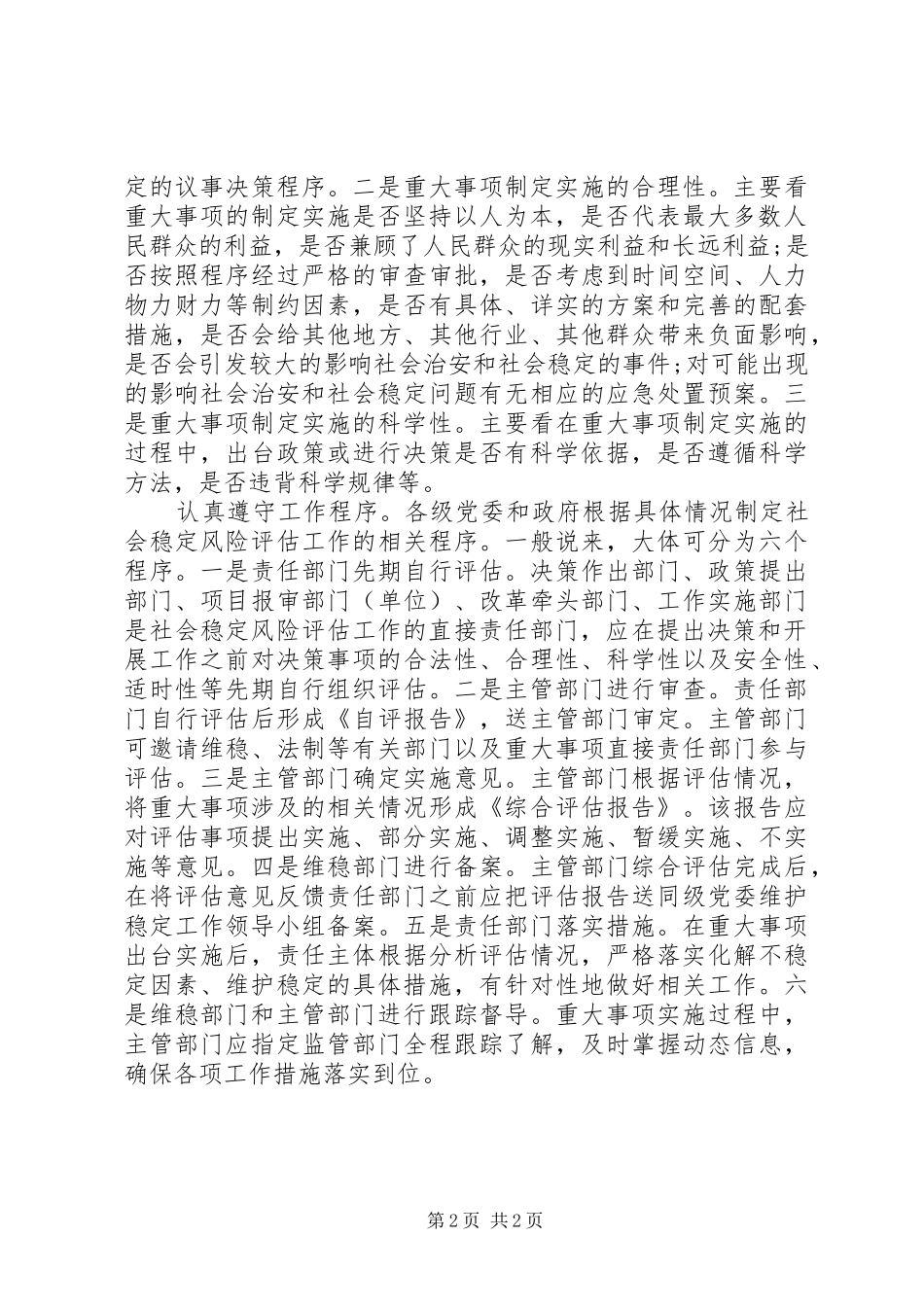 2024年学习加强及创新社会管理_第2页