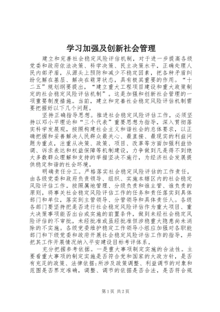 2024年学习加强及创新社会管理