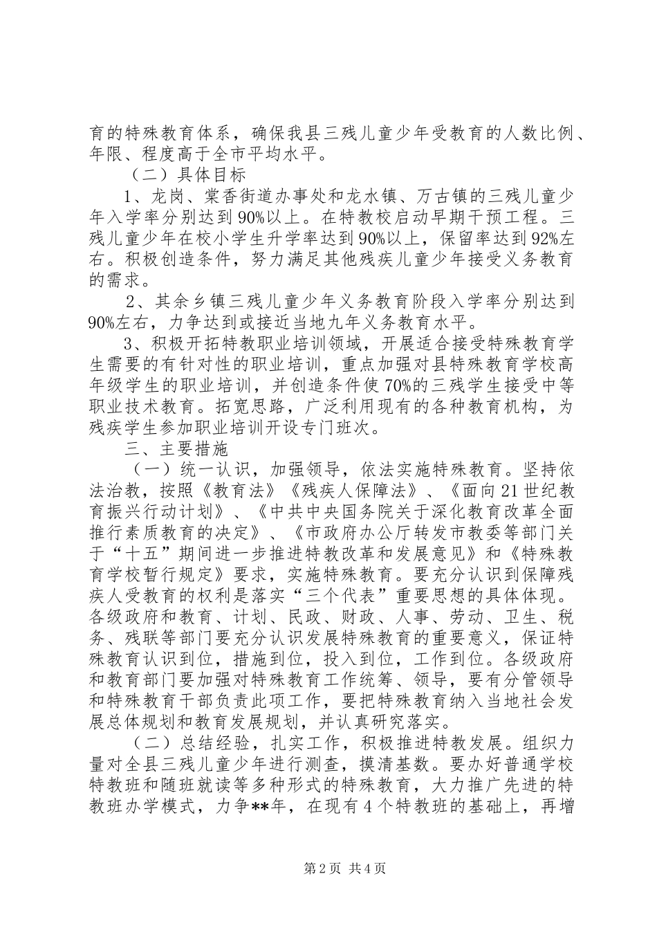 2024年特殊教育改革发展意见_第2页