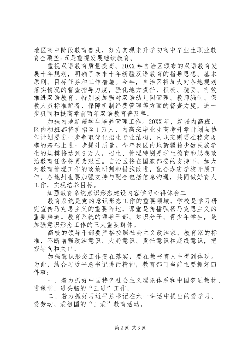 2024年学习加强教育系统意识形态建设心得体会_第2页