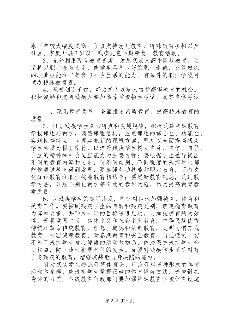 2024年特殊教育改革意见_第2页