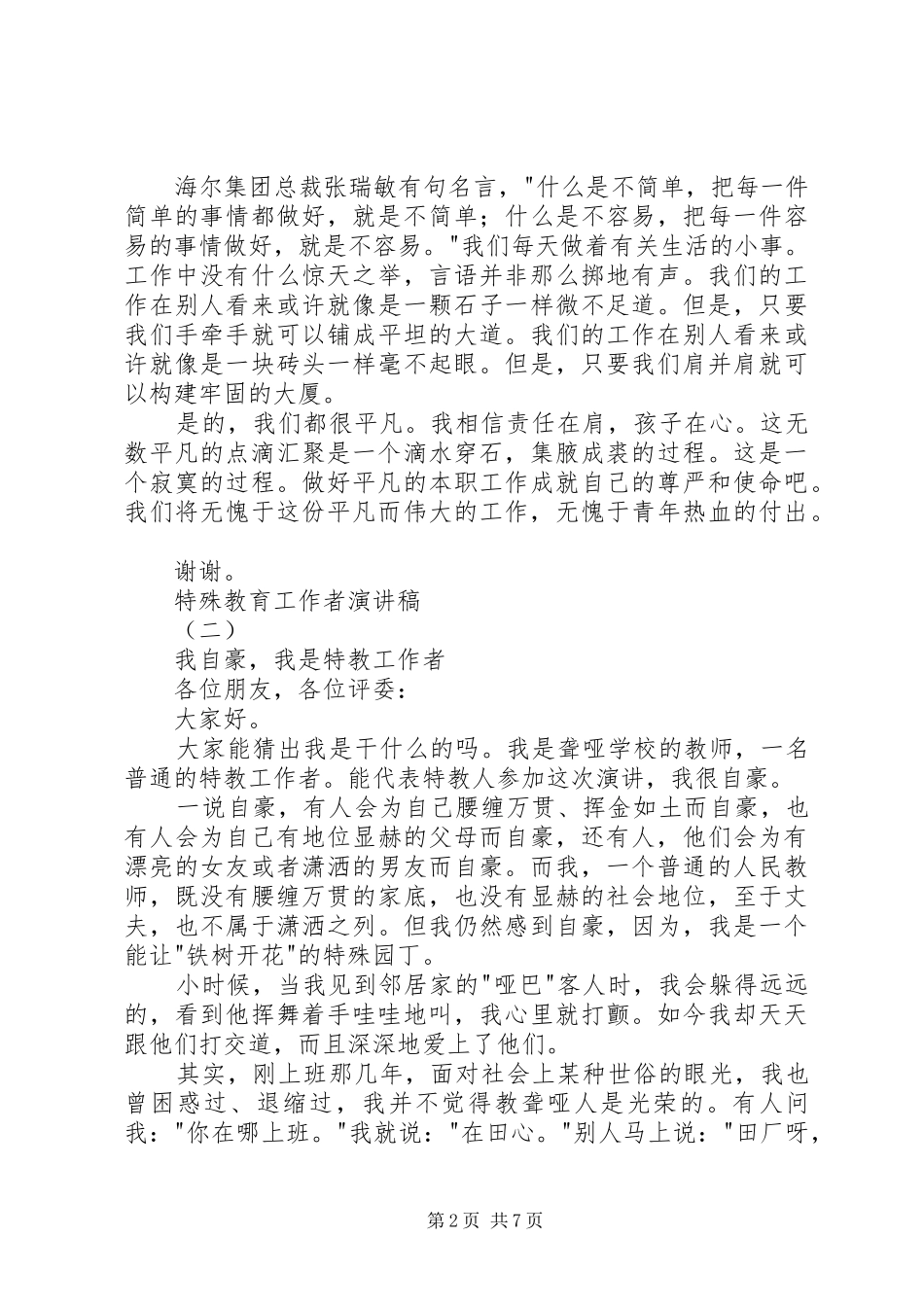 2024年特殊教育工作者演讲稿_第2页