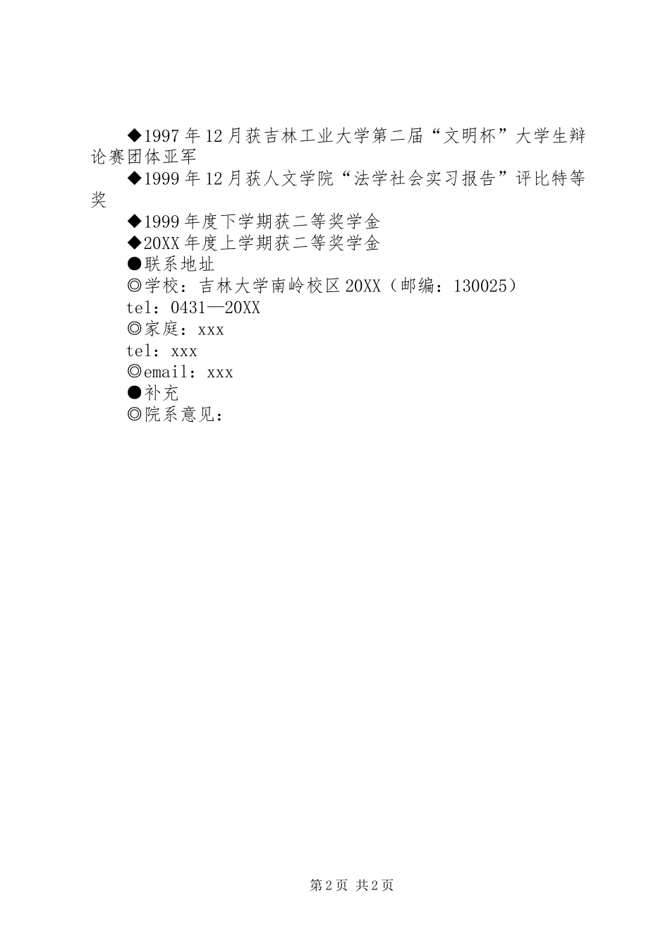 2024年思想政治教育专业_第2页