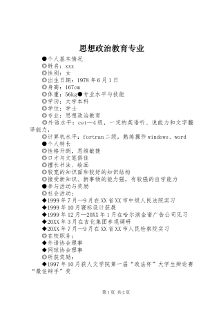 2024年思想政治教育专业