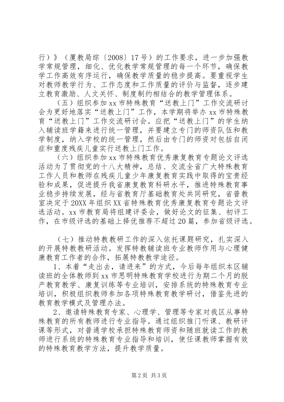 2024年特殊教育教研工作计划_第2页