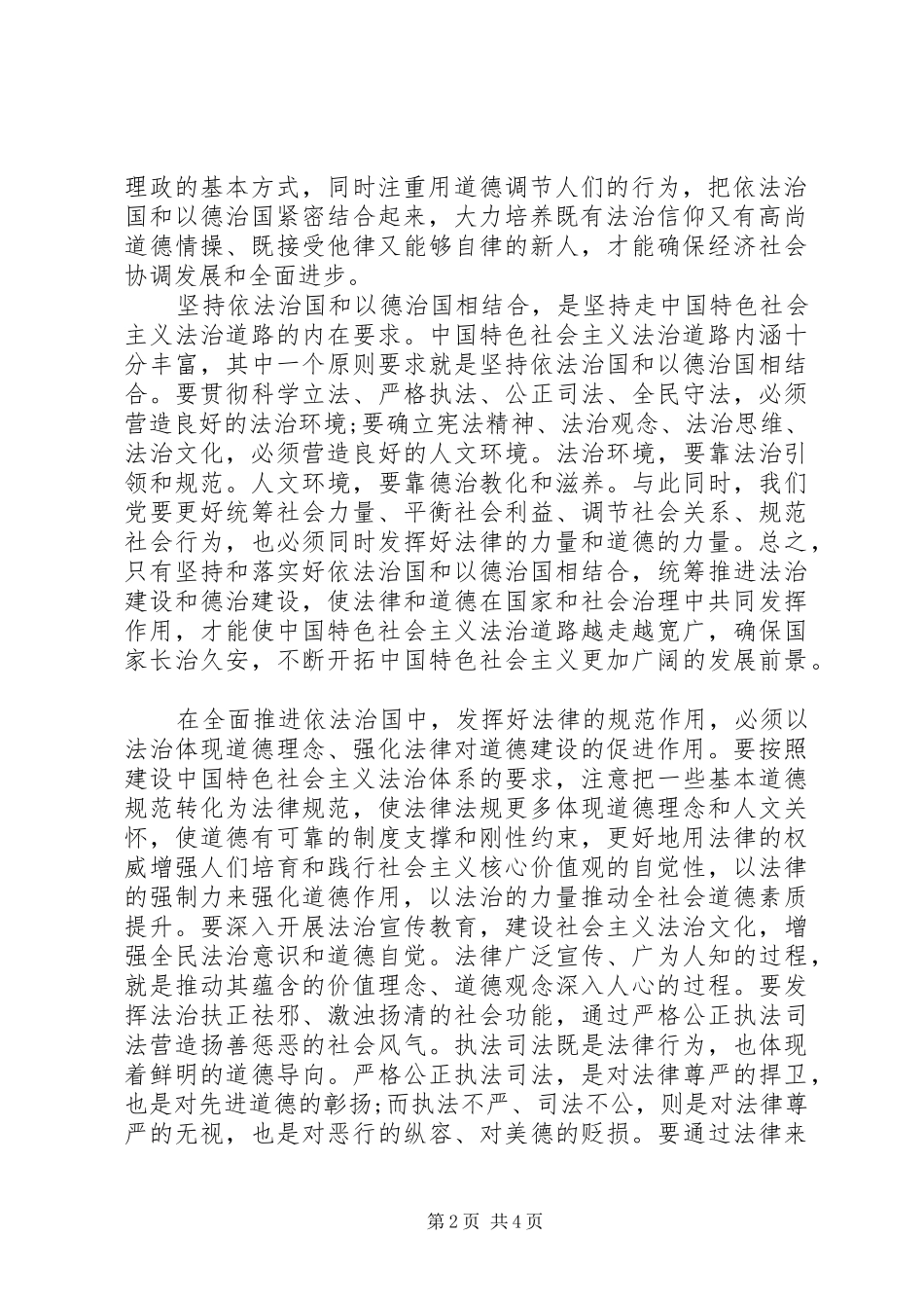 2024年学习坚持依法治国和以德治国相结合的心得_第2页