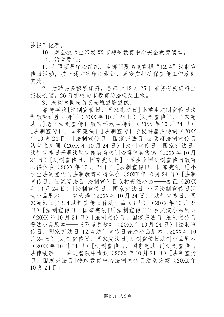 2024年特殊教育中心法制宣传日活动方案_第2页