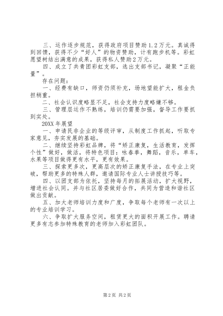 2024年特殊教育中心年度工作总结_第2页