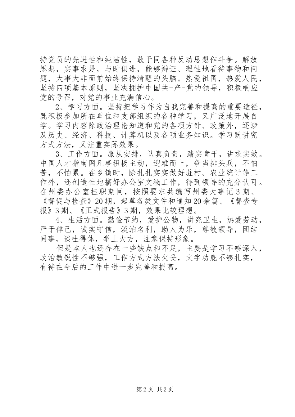 2024年思想政治考核鉴定_第2页