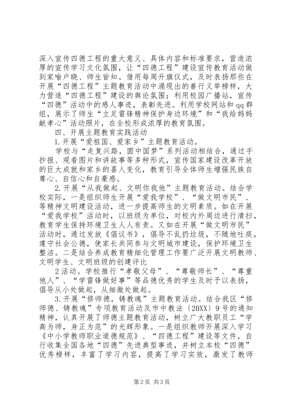 2024年特殊教育中心四德工程示范校汇报材料_第2页