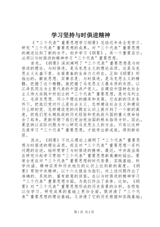 2024年学习坚持与时俱进精神