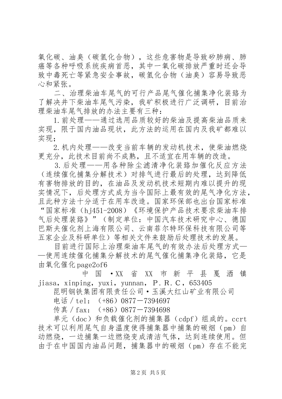 2024年特殊井未能下够申请单_第2页