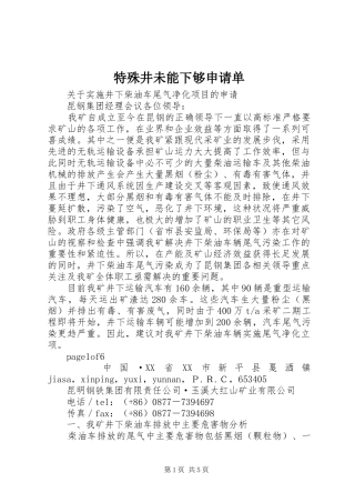 2024年特殊井未能下够申请单