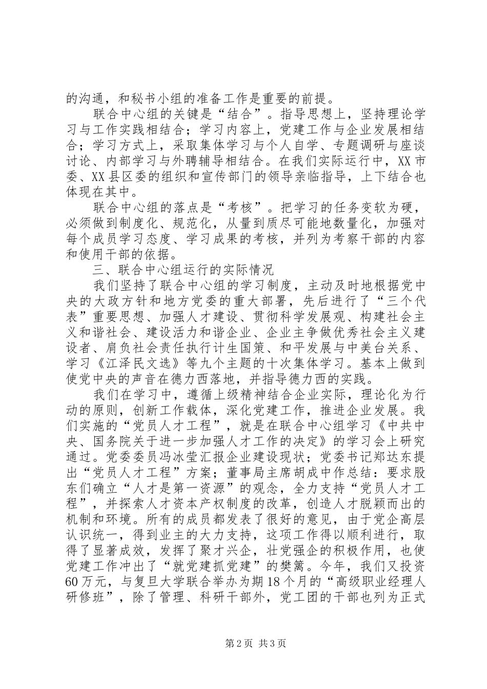 2024年思想政治理论建设经验交流_第2页