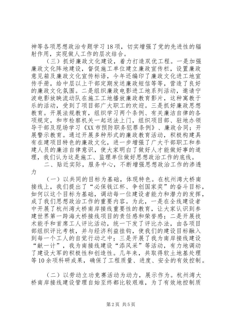 2024年特殊群体思政工作的做法_第2页